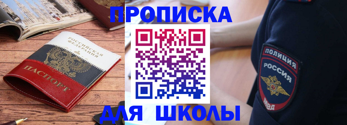 прописка 2025 в Ставрополе
