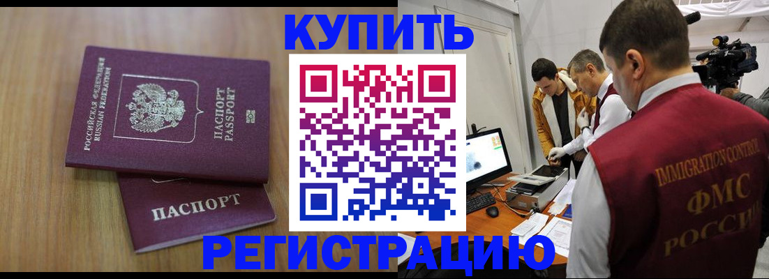 прописка законно в Ставрополе