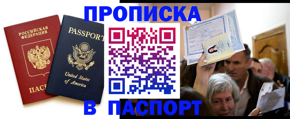 прописка паспорт в Ставрополе