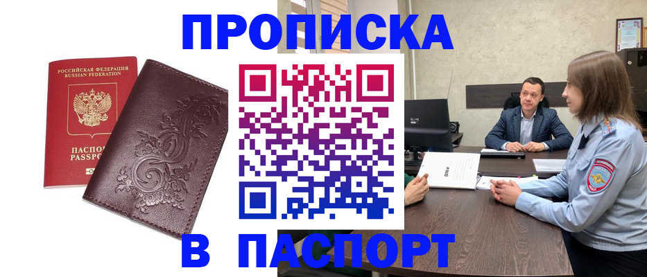 временная регистрация 2025 в Ставрополе