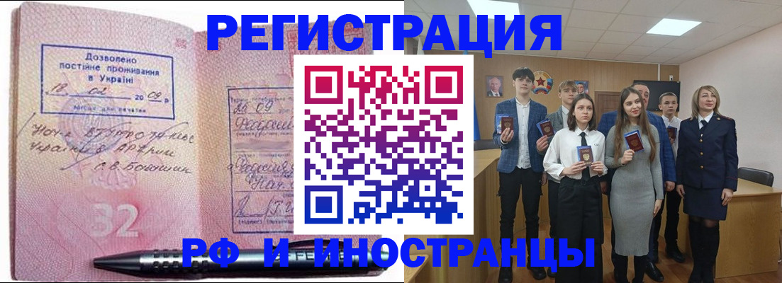 прописка регистрация в Ставрополе